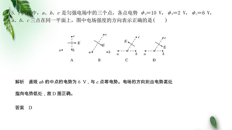 2022-2023年鲁科版(2019)新教材高中物理必修2 3测试题讲评课件06