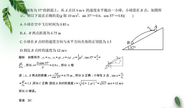 2022-2023年鲁科版(2019)新教材高中物理必修2 3测试题讲评课件07