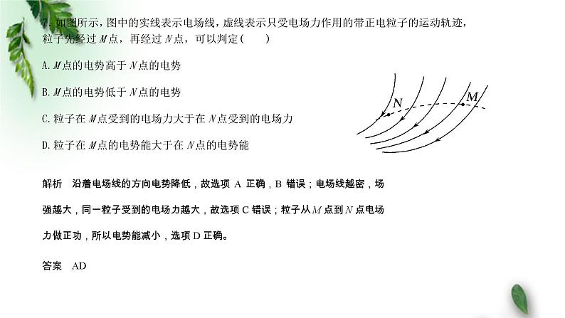 2022-2023年鲁科版(2019)新教材高中物理必修2 3测试题讲评课件08