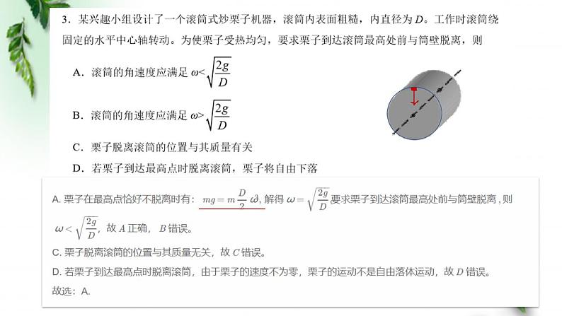 2022-2023年鲁科版(2019)新教材高中物理必修2 测试题2讲评课件05