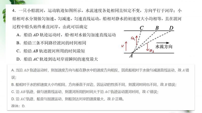 2022-2023年鲁科版(2019)新教材高中物理必修2 测试题2讲评课件06