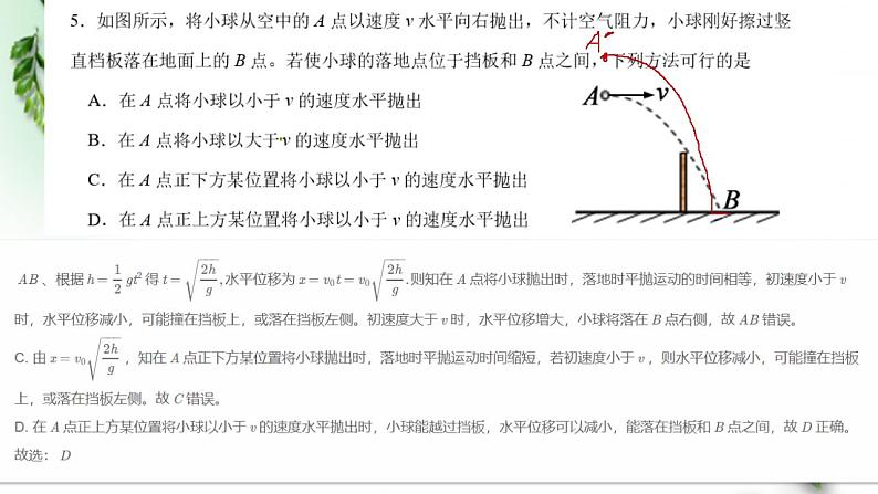 2022-2023年鲁科版(2019)新教材高中物理必修2 测试题2讲评课件07