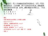 2022-2023年鲁科版(2019)新教材高中物理必修2 测试题4讲评课件