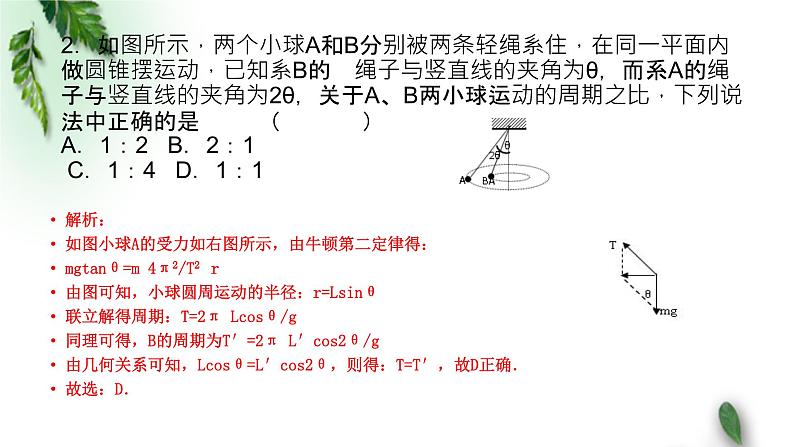 2022-2023年鲁科版(2019)新教材高中物理必修2 测试题4讲评课件04