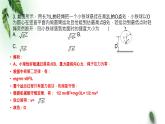 2022-2023年鲁科版(2019)新教材高中物理必修2 测试题4讲评课件