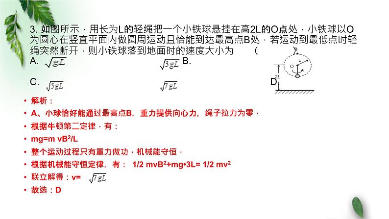 2022-2023年鲁科版(2019)新教材高中物理必修2 测试题4讲评课件05