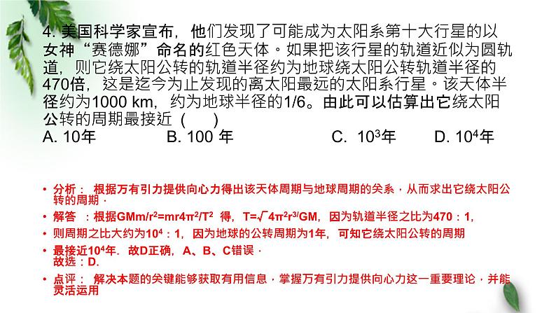 2022-2023年鲁科版(2019)新教材高中物理必修2 测试题4讲评课件06