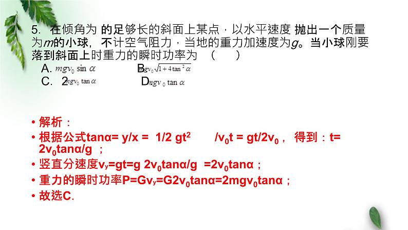 2022-2023年鲁科版(2019)新教材高中物理必修2 测试题4讲评课件07