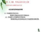 2022-2023年鲁科版(2019)新教材高中物理必修2 测试题5讲评课件