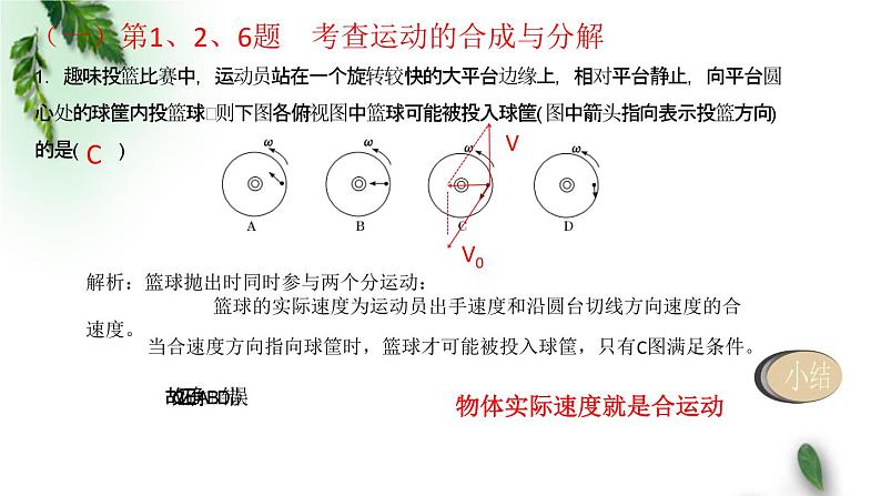 2022-2023年鲁科版(2019)新教材高中物理必修2 测试题5讲评课件03