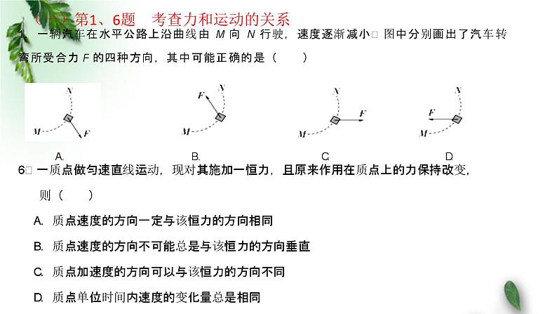 2022-2023年鲁科版(2019)新教材高中物理必修2 测试题讲评课件02