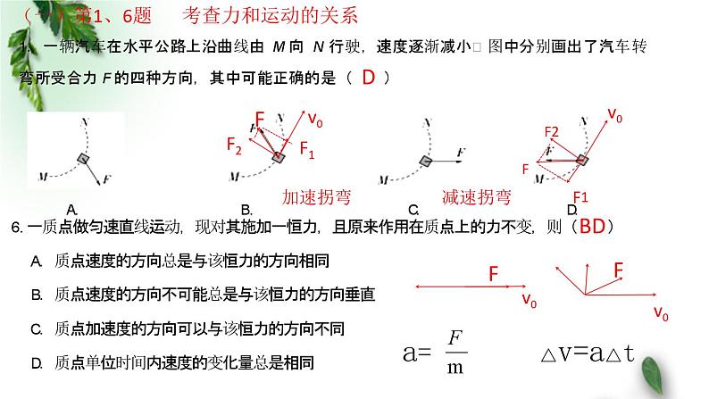 2022-2023年鲁科版(2019)新教材高中物理必修2 测试题讲评课件04