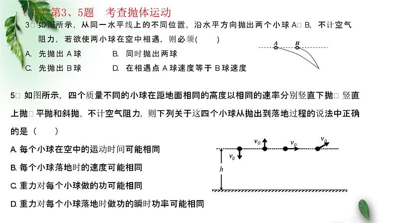 2022-2023年鲁科版(2019)新教材高中物理必修2 测试题讲评课件05