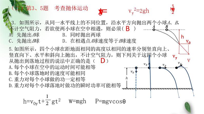 2022-2023年鲁科版(2019)新教材高中物理必修2 测试题讲评课件07