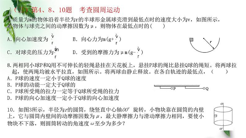 2022-2023年鲁科版(2019)新教材高中物理必修2 测试题讲评课件08