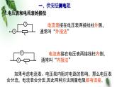 2022-2023年鲁科版(2019)新教材高中物理必修3 第3章恒定电流第6节科学测量：金属丝的电阻率课件