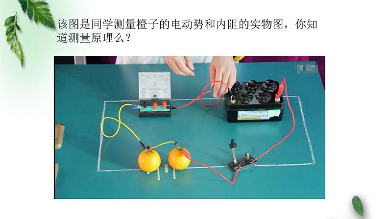 2022-2023年鲁科版(2019)新教材高中物理必修3 第4章闭合电路欧姆定律与科学用电第2节科学测量：电源的电动势和内阻课件02