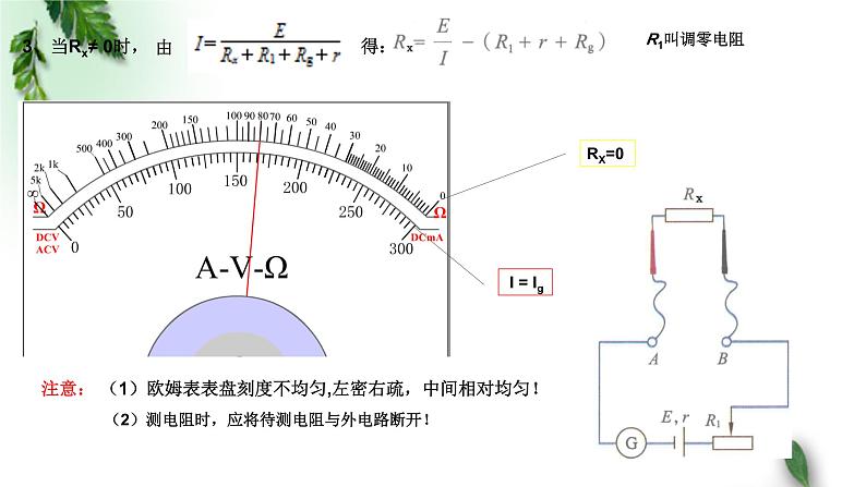 2022-2023年鲁科版(2019)新教材高中物理必修3 第4章闭合电路欧姆定律与科学用电第3节科学测量：用多用电表测量电学量课件第3页