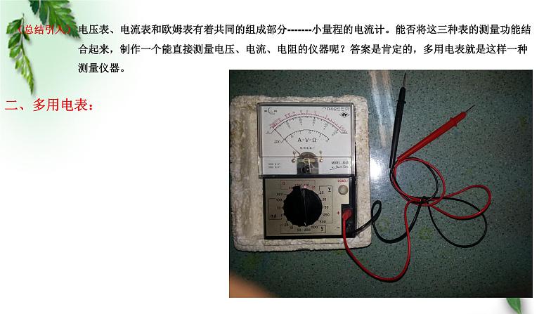 2022-2023年鲁科版(2019)新教材高中物理必修3 第4章闭合电路欧姆定律与科学用电第3节科学测量：用多用电表测量电学量课件第4页