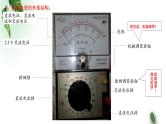 2022-2023年鲁科版(2019)新教材高中物理必修3 第4章闭合电路欧姆定律与科学用电第3节科学测量：用多用电表测量电学量课件