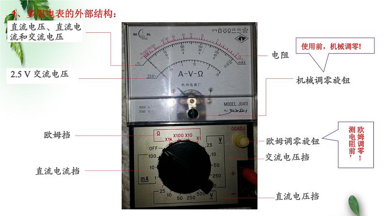 2022-2023年鲁科版(2019)新教材高中物理必修3 第4章闭合电路欧姆定律与科学用电第3节科学测量：用多用电表测量电学量课件第5页