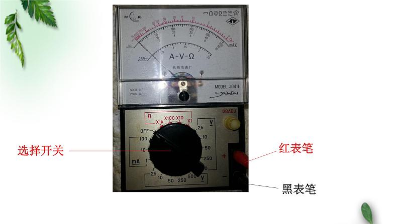 2022-2023年鲁科版(2019)新教材高中物理必修3 第4章闭合电路欧姆定律与科学用电第3节科学测量：用多用电表测量电学量课件第6页
