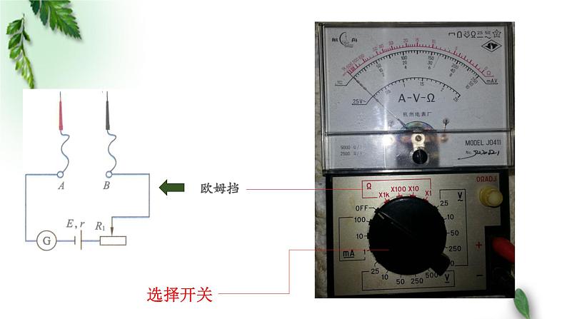 2022-2023年鲁科版(2019)新教材高中物理必修3 第4章闭合电路欧姆定律与科学用电第3节科学测量：用多用电表测量电学量课件第8页