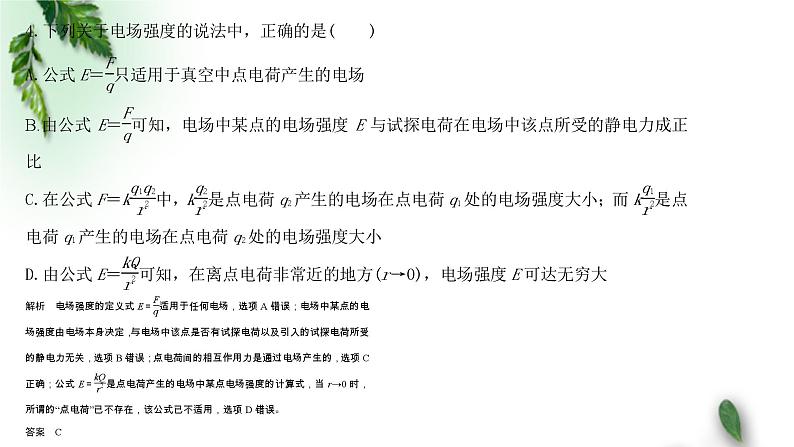 2022-2023年鲁科版(2019)新教材高中物理必修3 前两章测试课件06