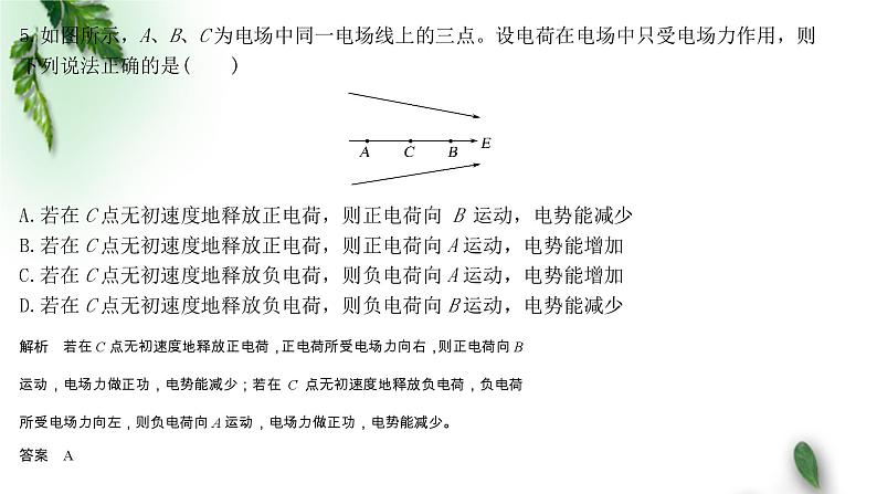 2022-2023年鲁科版(2019)新教材高中物理必修3 前两章测试课件07