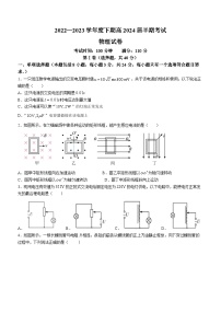 四川省成都市第七中学2022-2023学年高二物理下学期期中考试试题（Word版附答案）