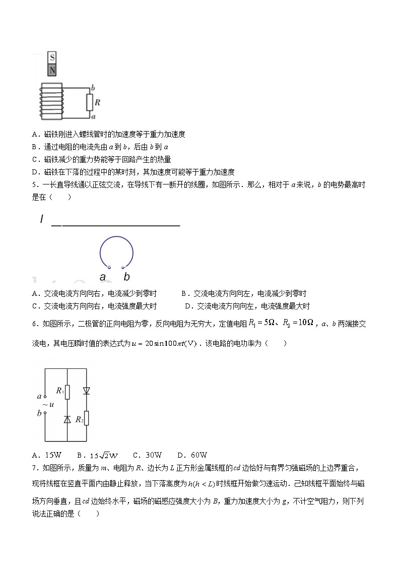 四川省成都市第七中学2022-2023学年高二物理下学期期中考试试题（Word版附答案）02