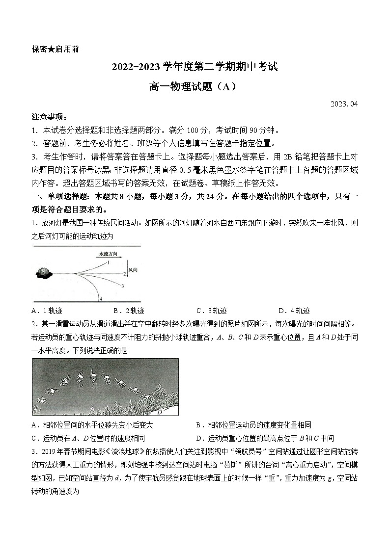 山东省菏泽市2022-2023学年高一物理下学期期中试题（Word版附答案）01