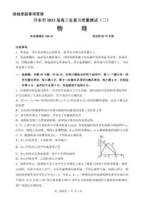 辽宁省丹东市2023届高三下学期总复习质量测试（二）物理二模试卷+答案