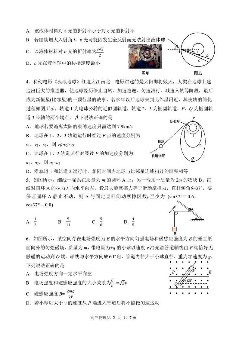 辽宁省丹东市2023届高三下学期总复习质量测试（二）物理二模试卷+答案02