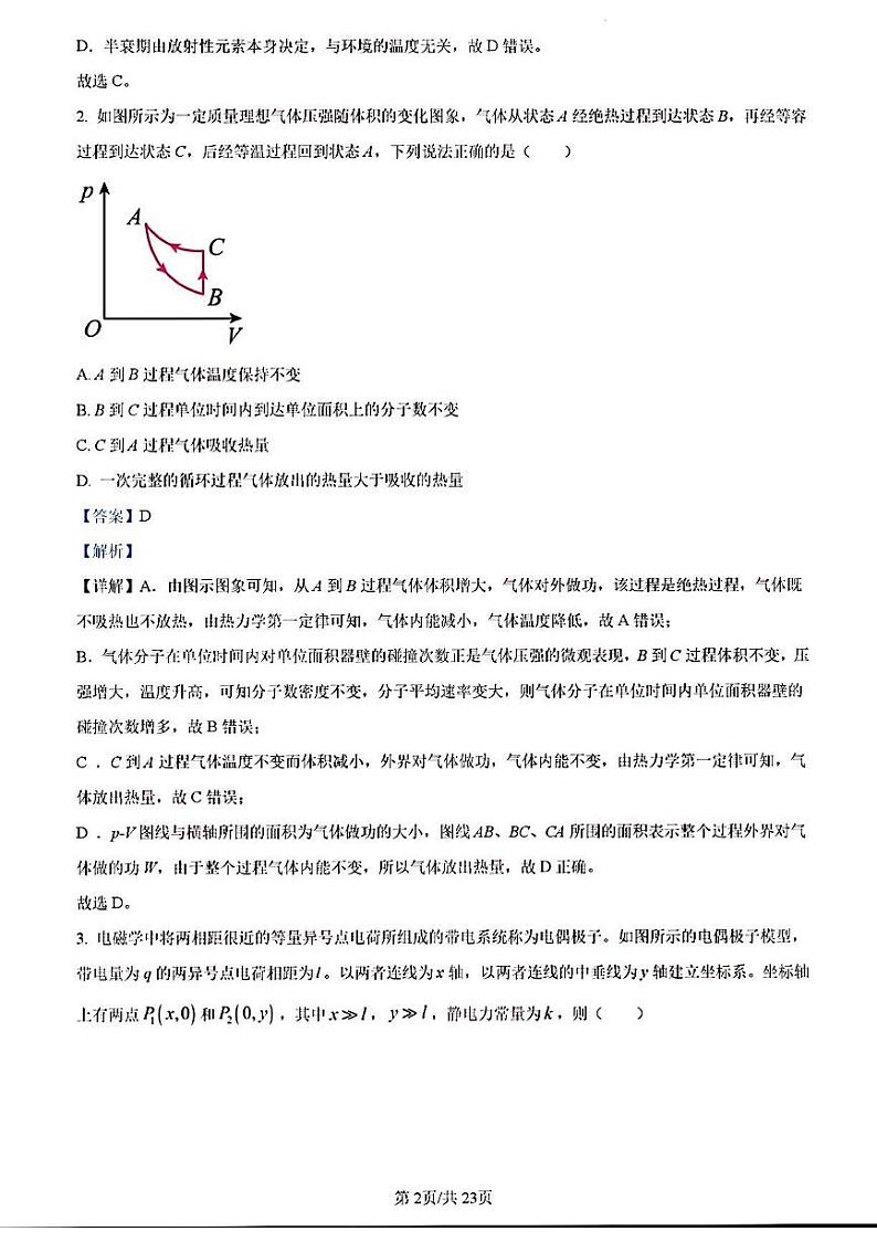 2023年潍坊市高三物理下学期核心素养答案第2页