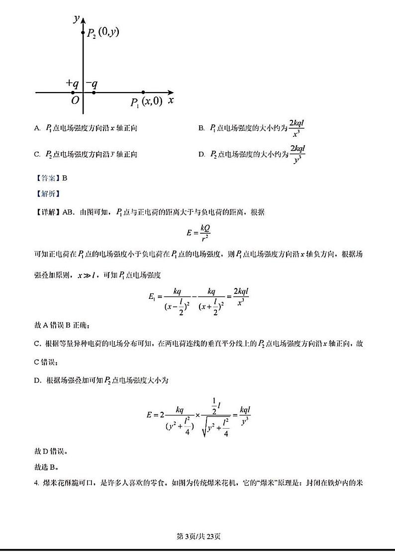 2023年潍坊市高三物理下学期核心素养答案第3页