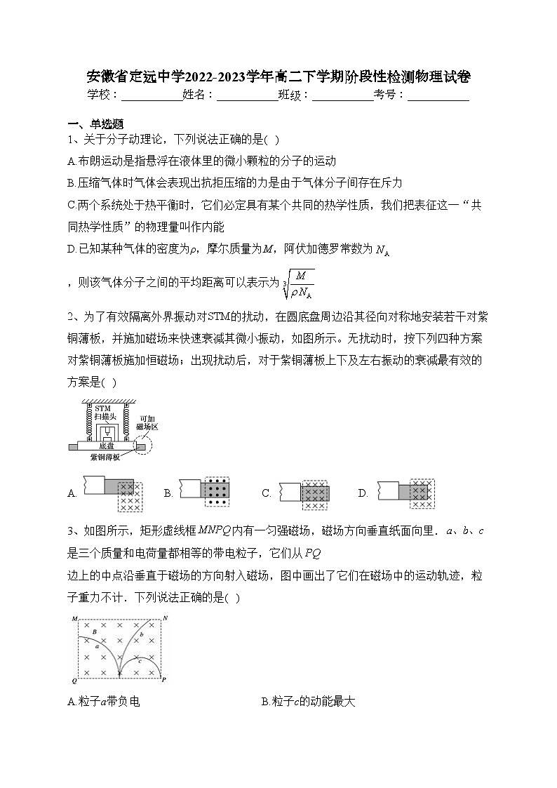 安徽省定远中学2022-2023学年高二下学期阶段性检测物理试卷（含答案）第1页
