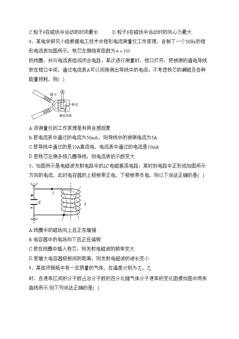 安徽省定远中学2022-2023学年高二下学期阶段性检测物理试卷（含答案）第2页