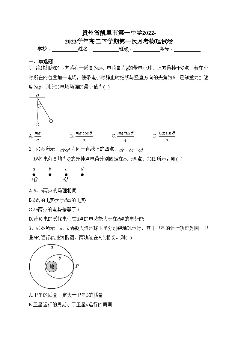 贵州省凯里市第一中学2022-2023学年高二下学期第一次月考物理试卷（含答案）01
