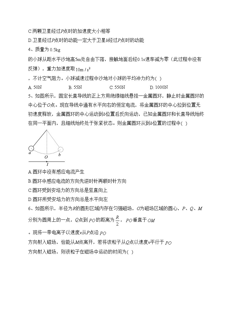 贵州省凯里市第一中学2022-2023学年高二下学期第一次月考物理试卷（含答案）02