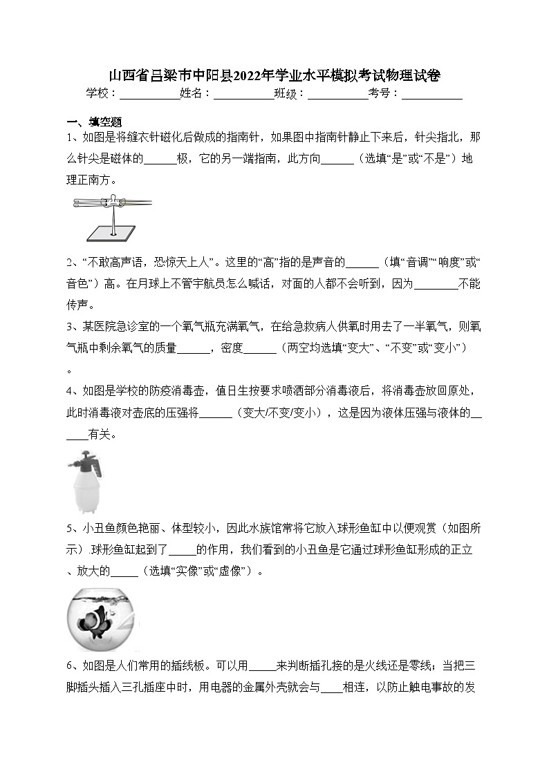 山西省吕梁市中阳县2022年学业水平模拟考试物理试卷（含答案）01