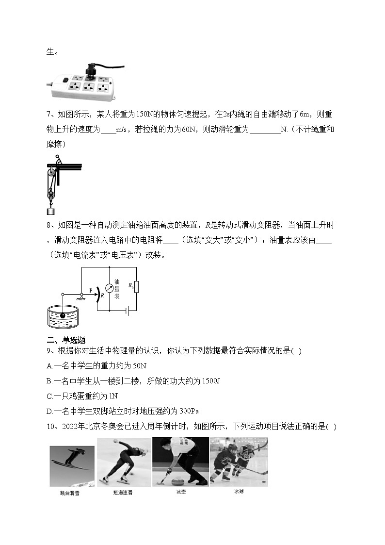 山西省吕梁市中阳县2022年学业水平模拟考试物理试卷（含答案）02