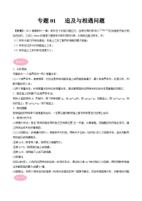 专题01   追及与相遇问题-冲刺高考物理大题突破+限时集训