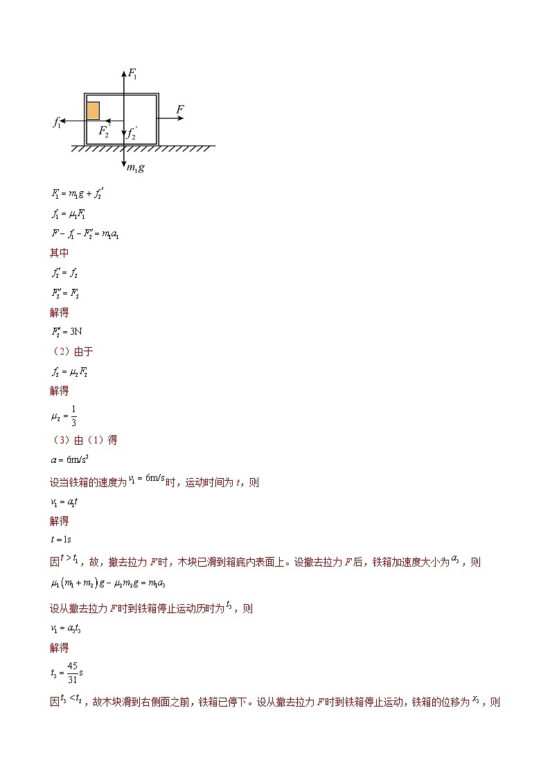 专题02  动力学两类问题  斜面模型-冲刺高考物理大题突破（解析版）第2页