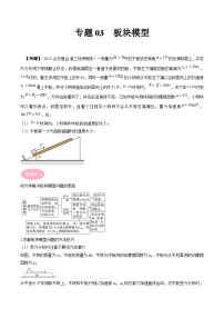 专题03　板块模型-冲刺高考物理大题突破+限时集训