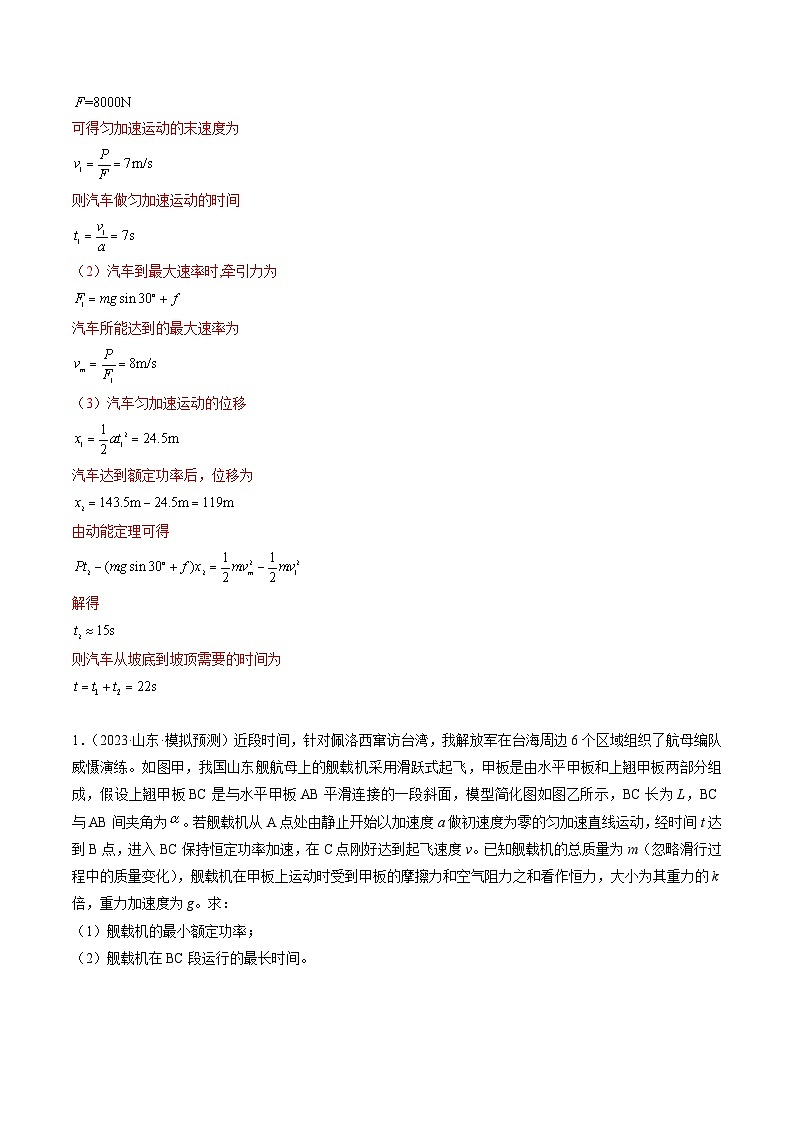 专题08　动能定理综合应用-冲刺高考物理大题突破+限时集训（全国通用）03