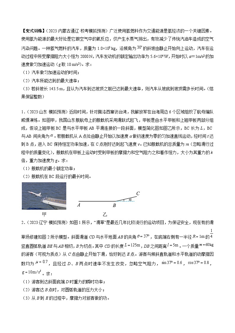 专题08　动能定理综合应用-冲刺高考物理大题突破+限时集训（全国通用）02
