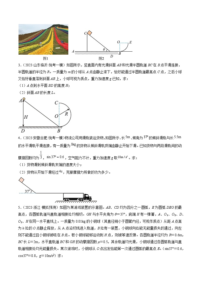 专题08　动能定理综合应用-冲刺高考物理大题突破+限时集训（全国通用）03