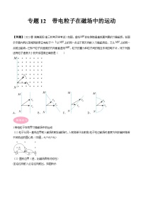 专题12　带电粒子在磁场中的运动-冲刺高考物理大题突破+限时集训（全国通用）