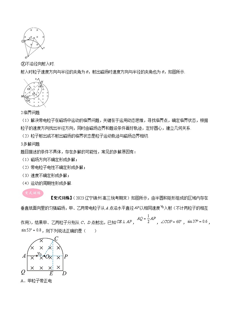 专题12　带电粒子在磁场中的运动-冲刺高考物理大题突破+限时集训（全国通用）02